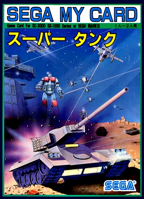 Обложка игры Super Tank